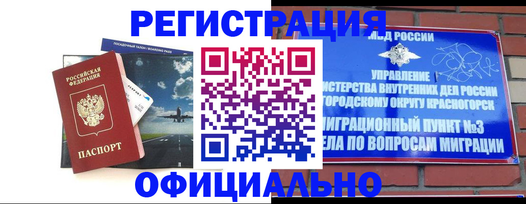 прописка для военкомата в Саянске