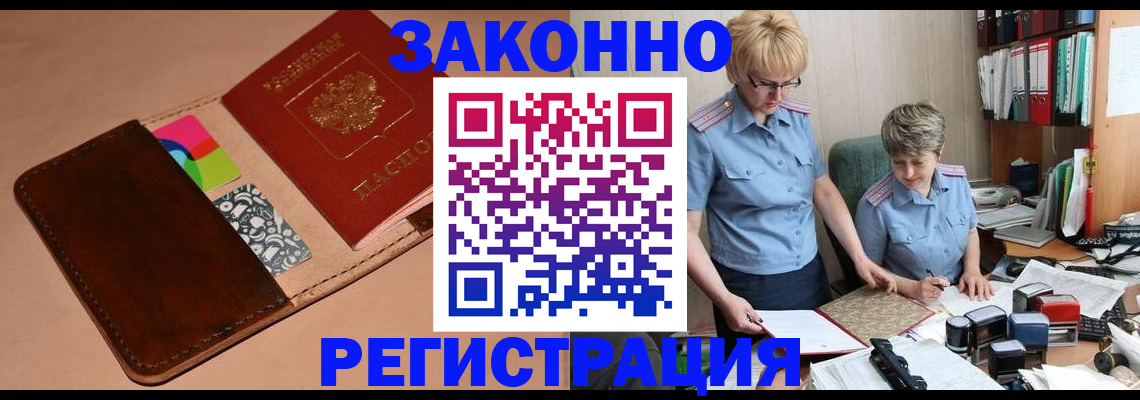 временная регистрация недорого в Саянске